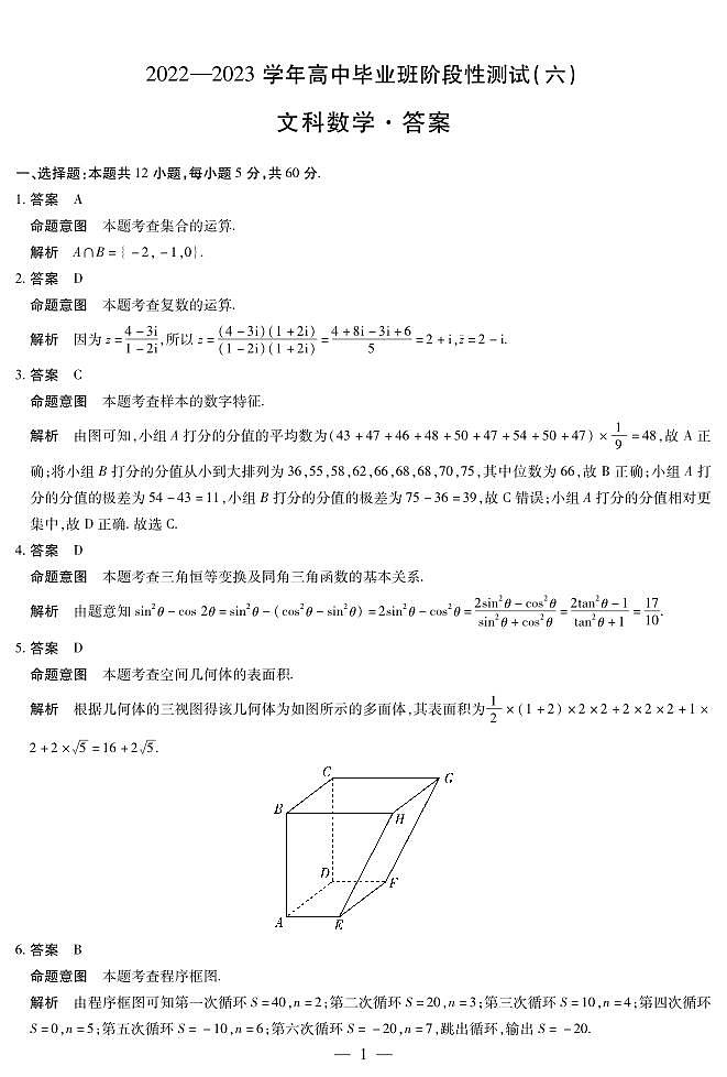 数学(文)-高三六联详细答案第1页