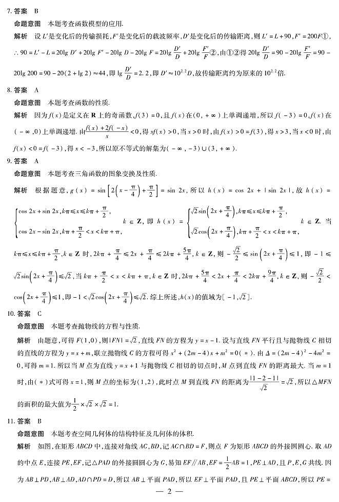 数学(文)-高三六联详细答案第2页
