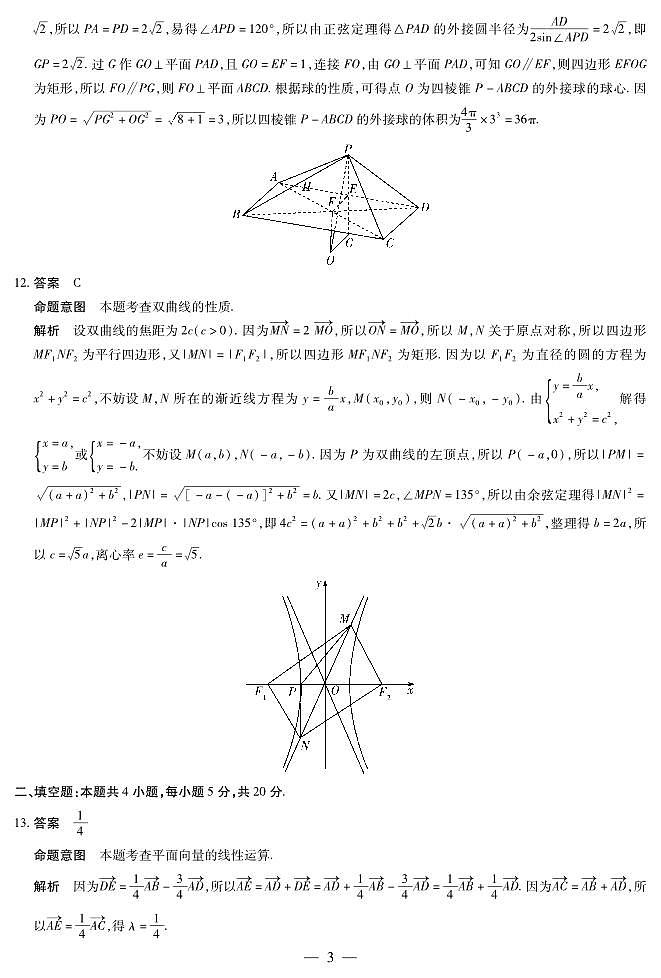 数学(文)-高三六联详细答案第3页