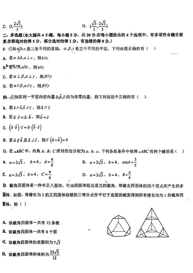 黑龙江省哈尔滨德强高中2022-2023学年高一下学期期中考试数学试题第2页