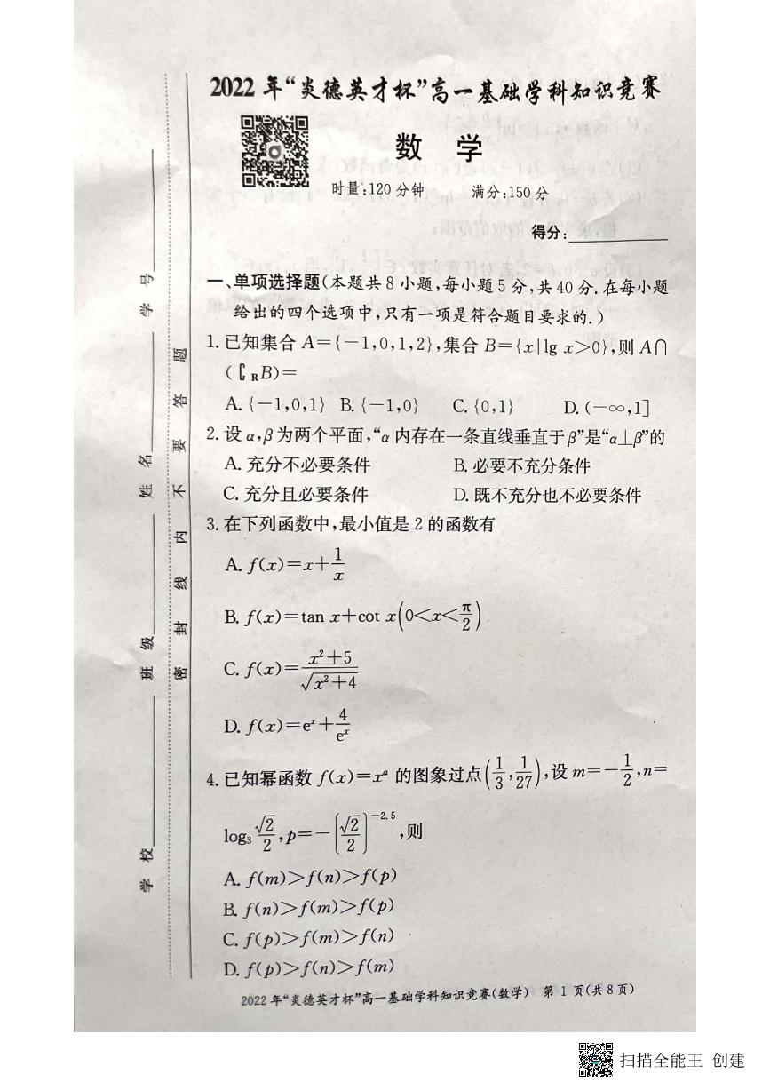 2022年“炎德英才杯”高一基础学科数学知识竞赛及参考答案