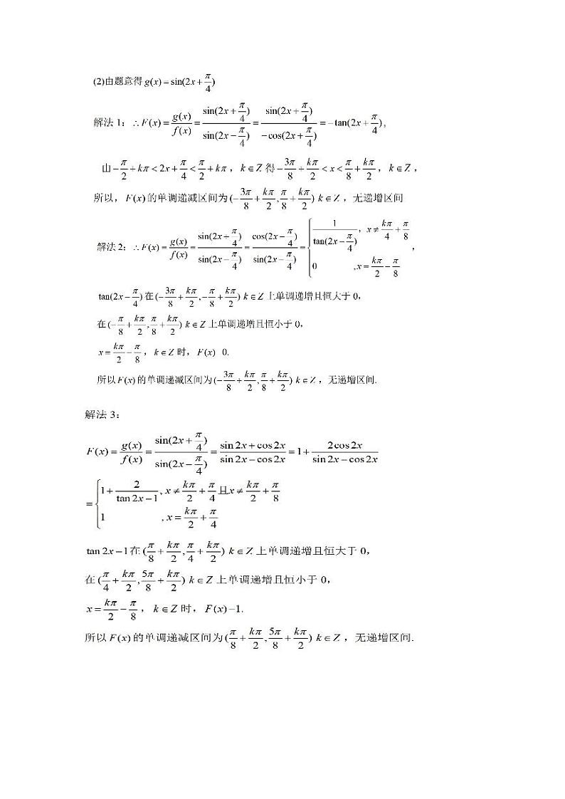 温州市普通高中 2023 届高三第三次适应性考试数学参考答案第2页