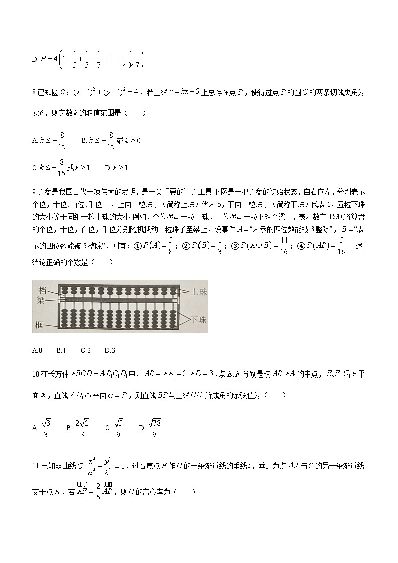 2023届江西省新余市高三下学期第二次模拟考试数学(文)试题含答案03