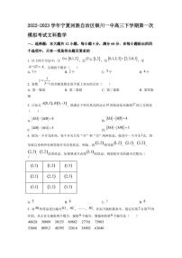 2022-2023学年宁夏回族自治区银川一中高三年级下册学期第一次模拟考试数学（文）试题