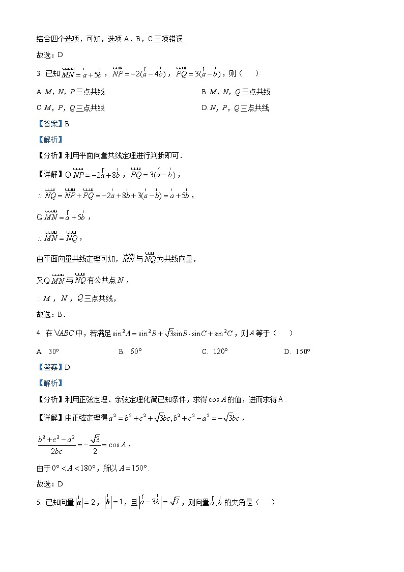 天津市静海区第一中学2022-2023学年高一下学期3月学业能力调研数学试题Word版含解析第3页