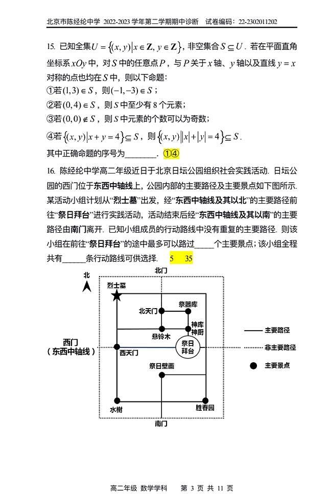2023学年北京陈经纶中学高二(下)期中数学答案第3页
