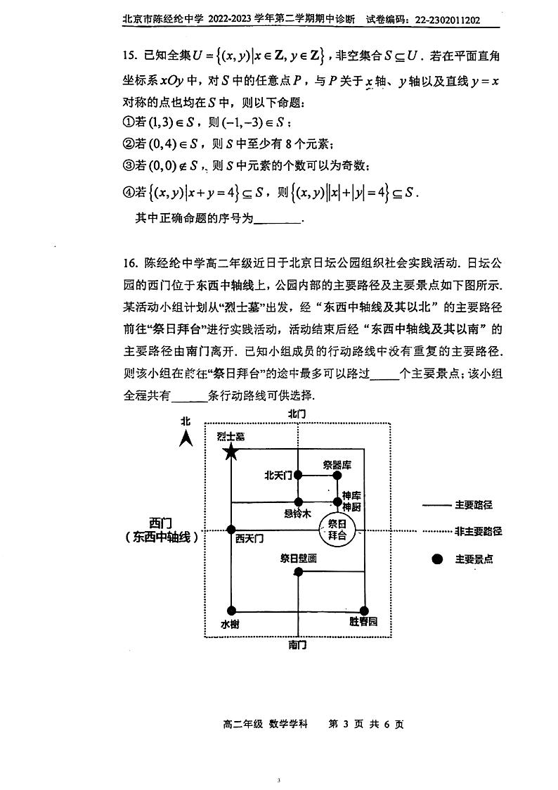 2023学年北京陈经纶中学高二(下)期中数学试题及答案第3页