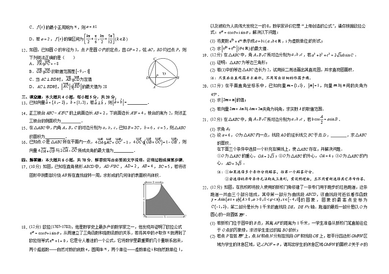 重庆市西南大学附属中学校2022-2023学年高一下学期期中考试数学试题 (Word版含答案)第2页