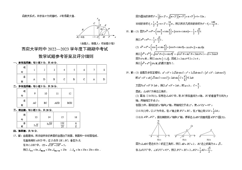 重庆市西南大学附属中学校2022-2023学年高一下学期期中考试数学试题 (Word版含答案)第3页