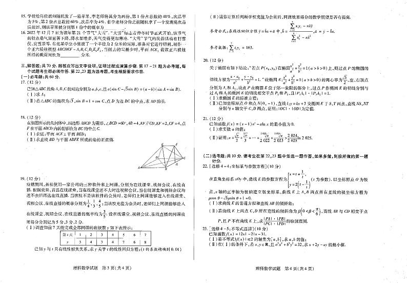 2023届河南省安阳市高三第二次模拟考试理科数学试题附答案02