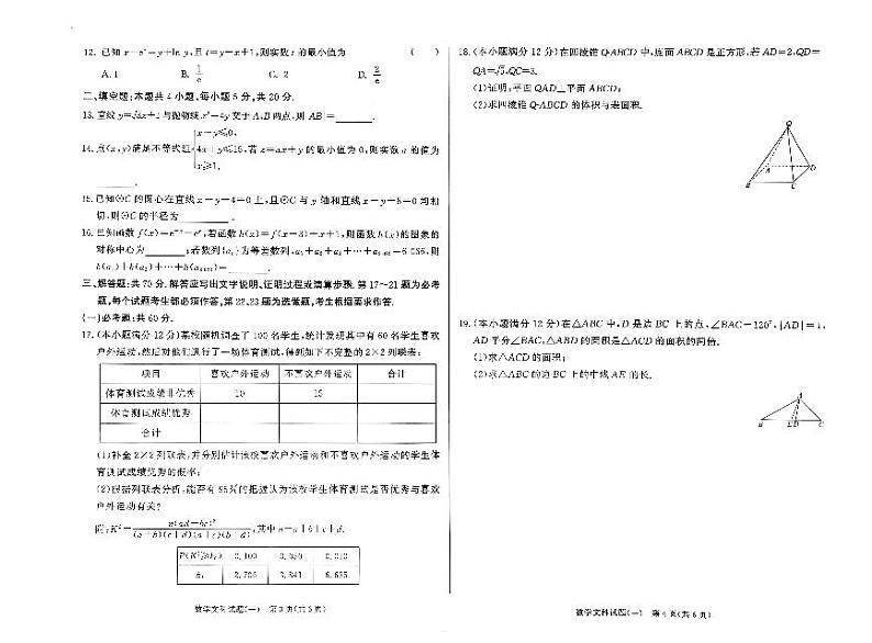 2023届河南省部分学校高三高考仿真适应性测试文科数学试题附答案第2页