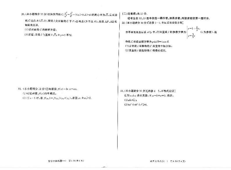 2023届河南省部分学校高三高考仿真适应性测试文科数学试题附答案第3页