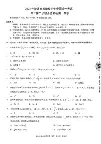 重庆市2023届普通高等学校招生全国统一考试高三第二次联合诊断检测数学试题（康德卷）