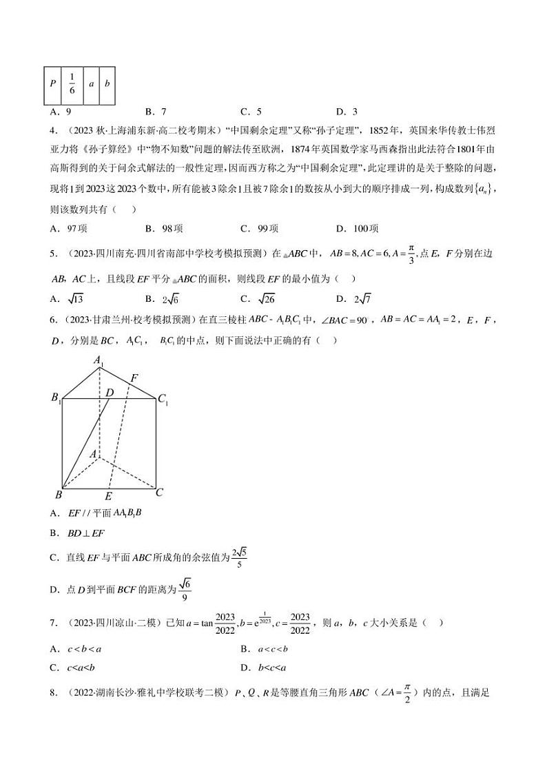 信息必刷卷02-2023年高考数学考前信息必刷卷(新高考地区专用)(原卷版)02