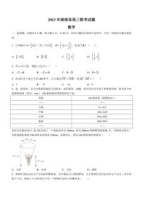 湖南省2022-2023学年高三下学期3月联考数学试题+Word版含解析