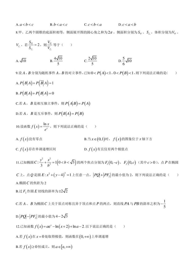 湖北省十一校2022-2023学年高三下学期第二次联考数学试卷Word版含答案02