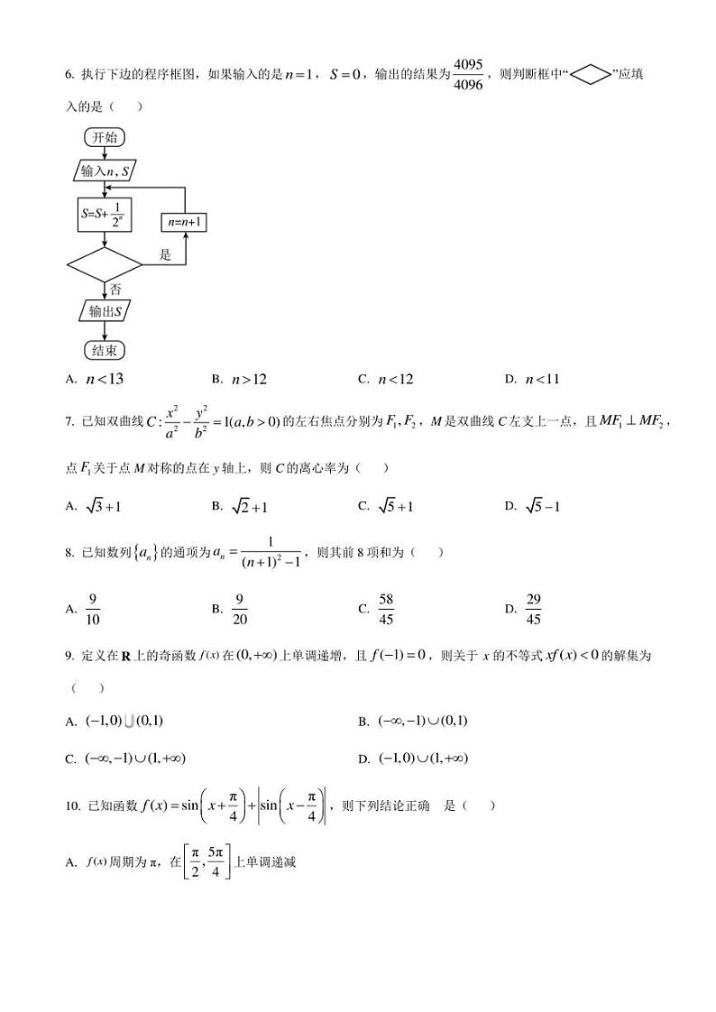 2023届江西省九江市高三第二次高考模拟统一考试数学(文)试题第2页