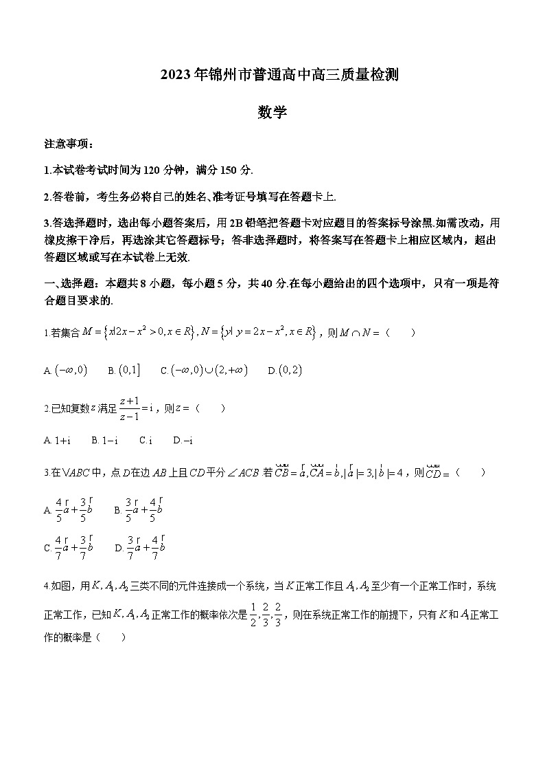 2023届辽宁省锦州市高三下学期4月质量检测（一模）数学试题含答案01