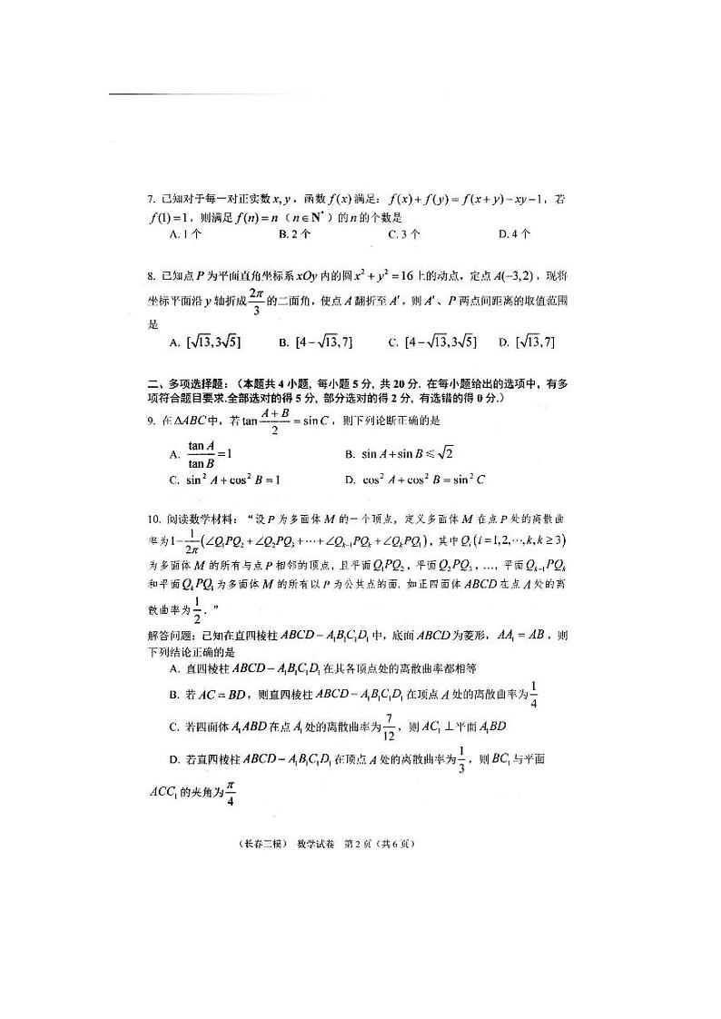 2022-2023学年吉林省长春市高三下学期第三次模拟考试数学试题PDF版含答案02