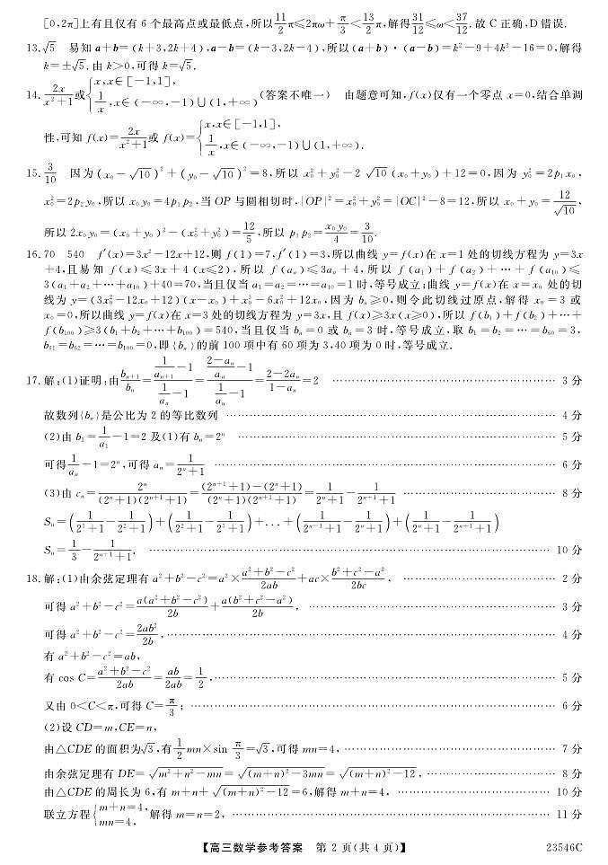数学答案第2页