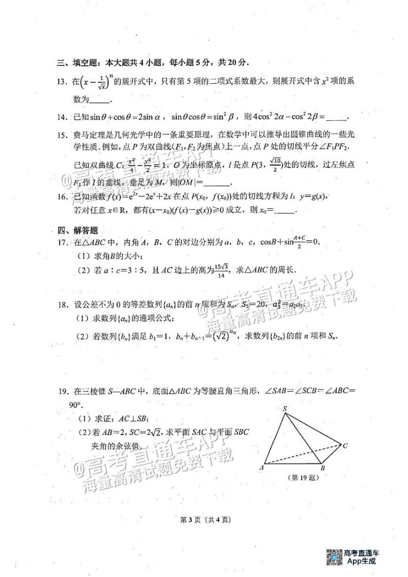 2023杭州高三4月教学质量检测（二模）数学试题及参考答案03