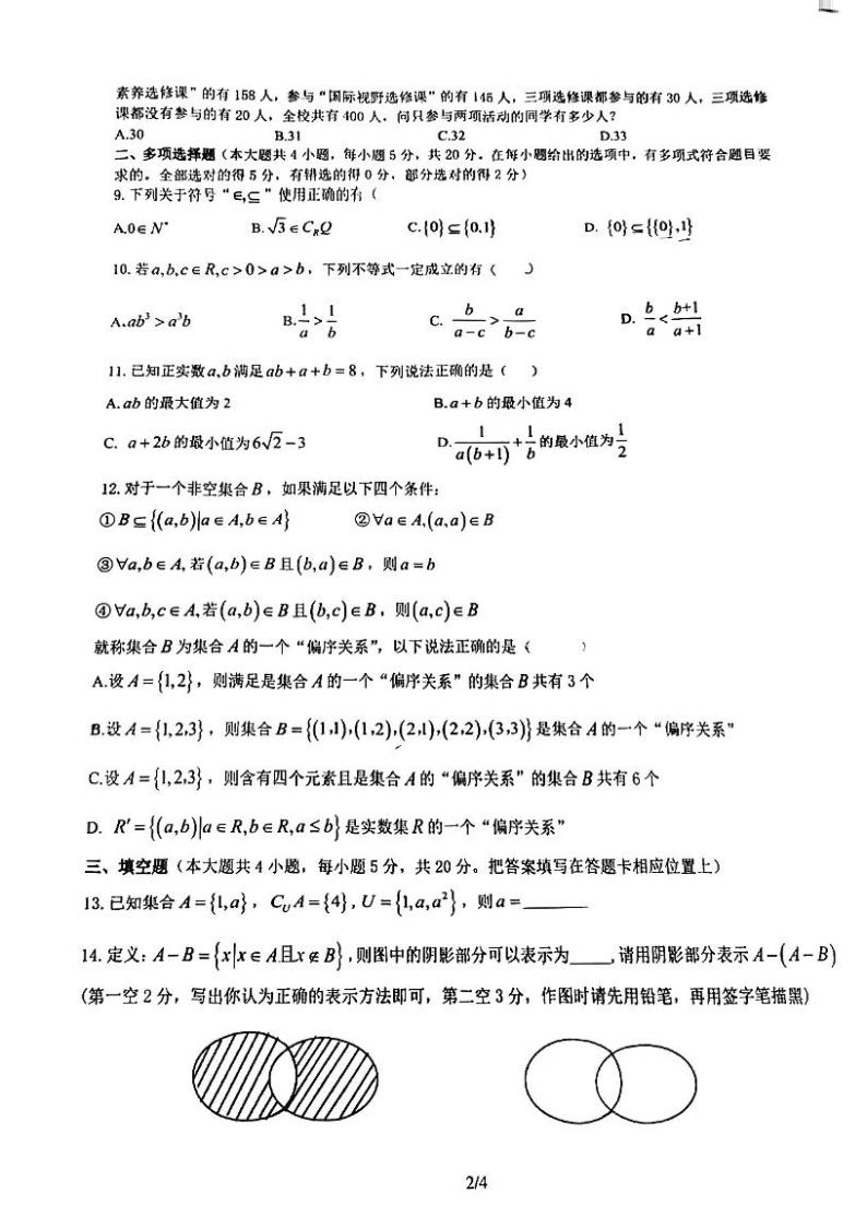重庆市巴蜀中学校2022-2023学年高一上学期10月月考数学试题及参考答案02