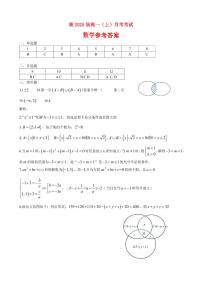 重庆市巴蜀中学校2022-2023学年高一上学期10月月考数学试题及参考答案