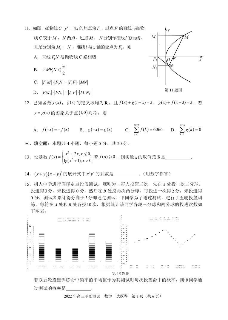 2022浙江高三基础模拟测试数学试卷及参考答案03