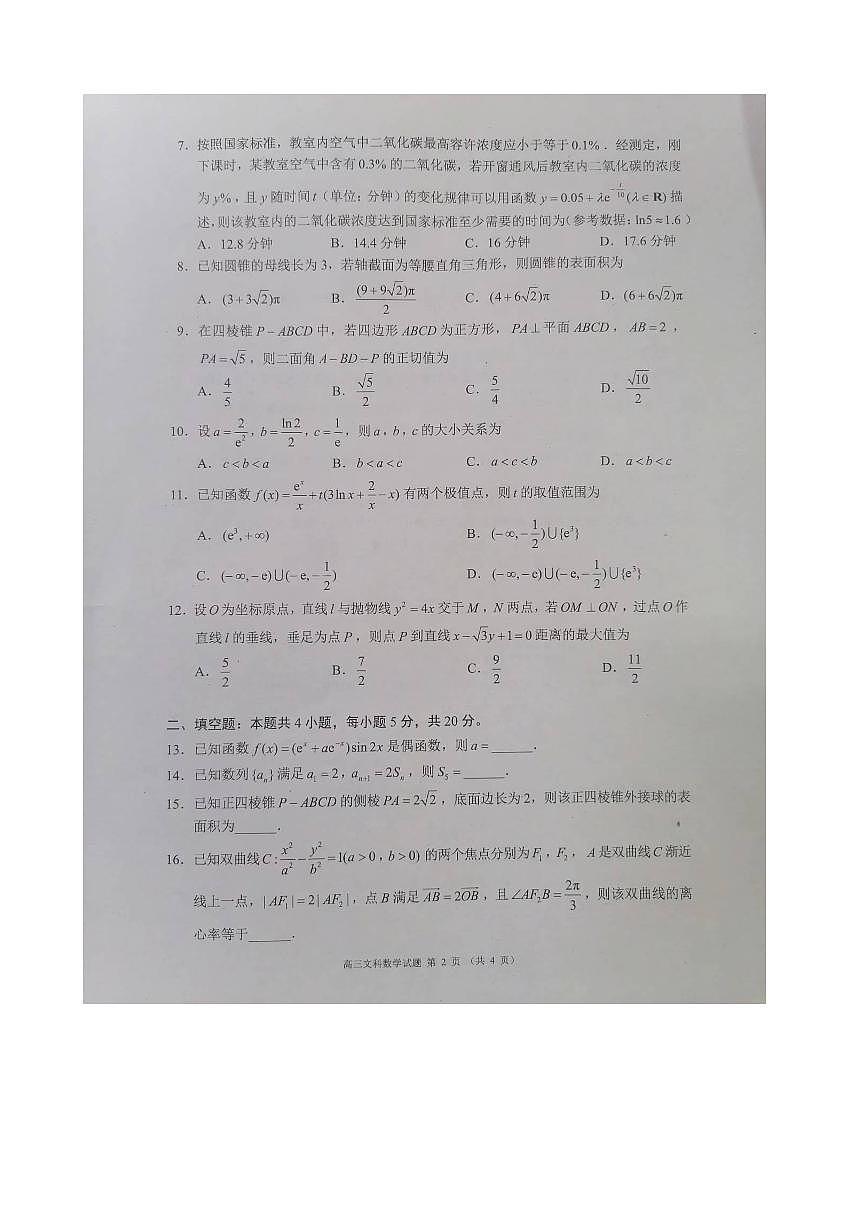 四川省成都市蓉城聯(lián)盟2022-2023學年高三第二次聯(lián)考文數(shù)第2頁