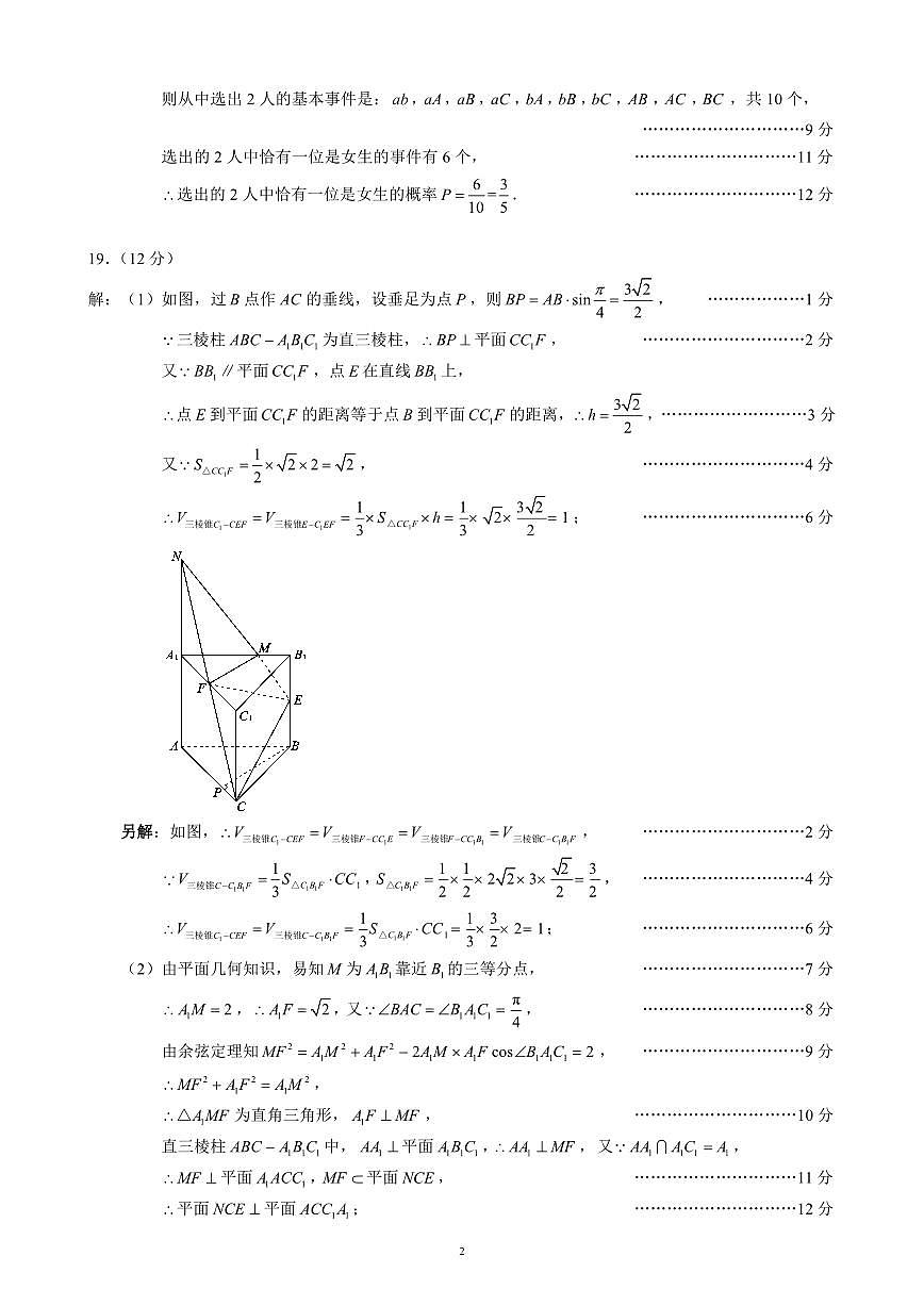四川省成都市蓉城聯(lián)盟2022-2023學年高三第二次聯(lián)考文數(shù)答案第2頁