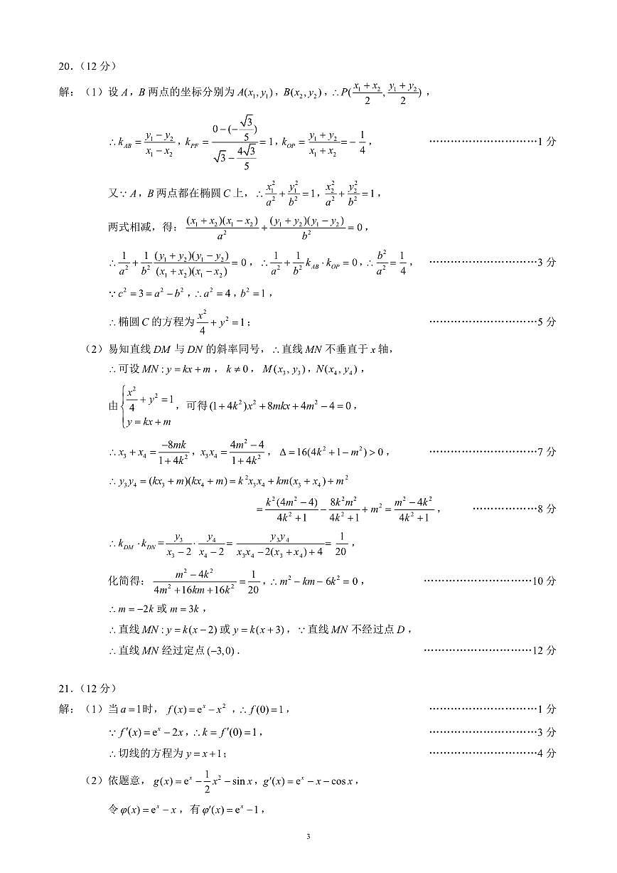 四川省成都市蓉城聯(lián)盟2022-2023學年高三第二次聯(lián)考文數(shù)答案第3頁
