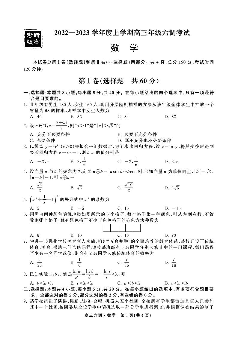 衡中同卷2023届高三年级六调考试(新教材老高考)数学试卷及参考答案01