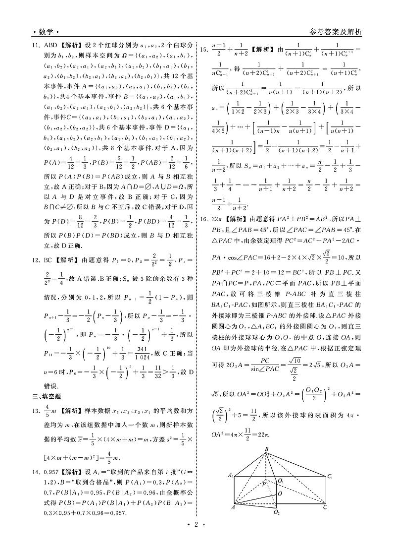 衡中同卷2023届高三年级六调考试(新教材老高考)数学试卷及参考答案02
