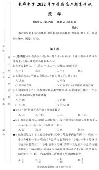 湖南省长沙市长郡中学2022-2023学年高二上学期期末考试数学试卷及参考答案