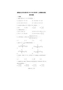 湖南省长沙市长郡中学2022-2023学年高一上学期期末模拟考试数学试题