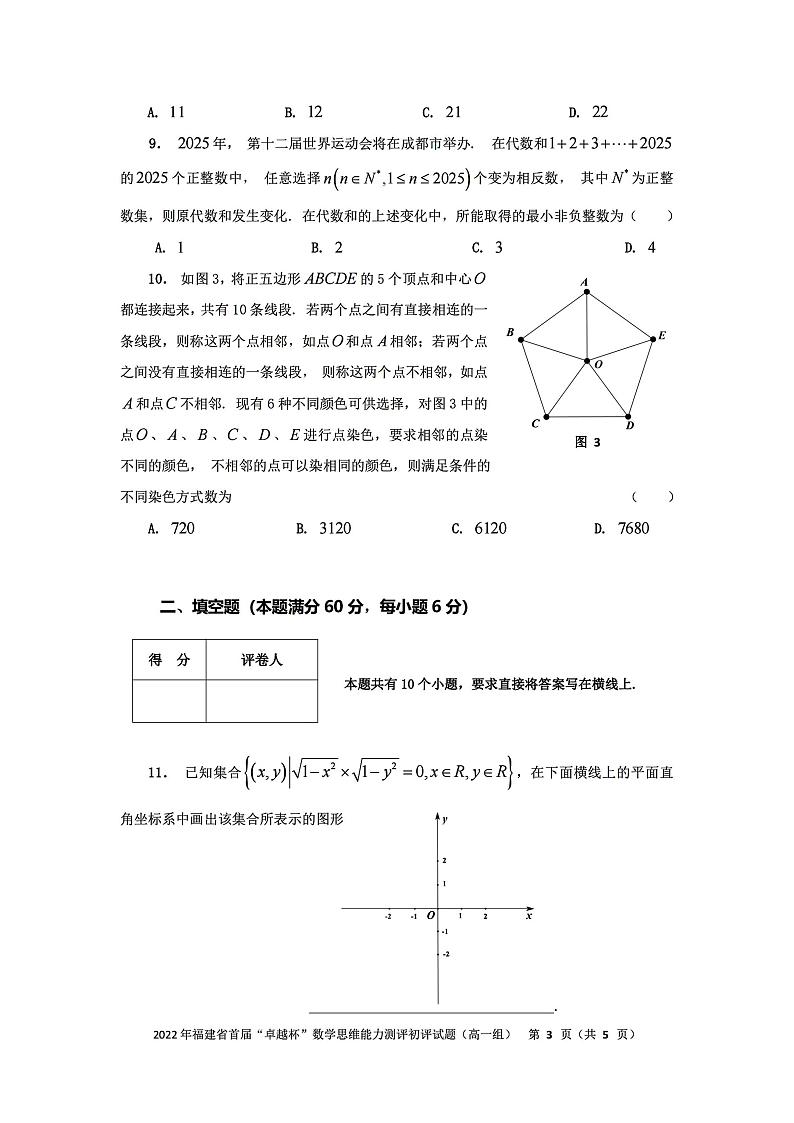 2023福建首届卓越杯初评竞赛高一数学试题第3页