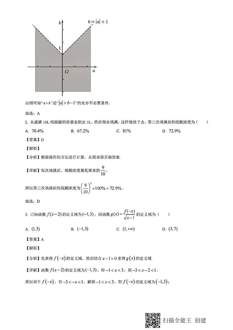 重庆市西南大学附属中学校2022-2023学年高一上学期期末考试数学试卷02