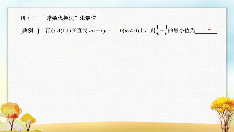 北师大版高中数学必修第一册1-3-3基本不等式的应用课件05