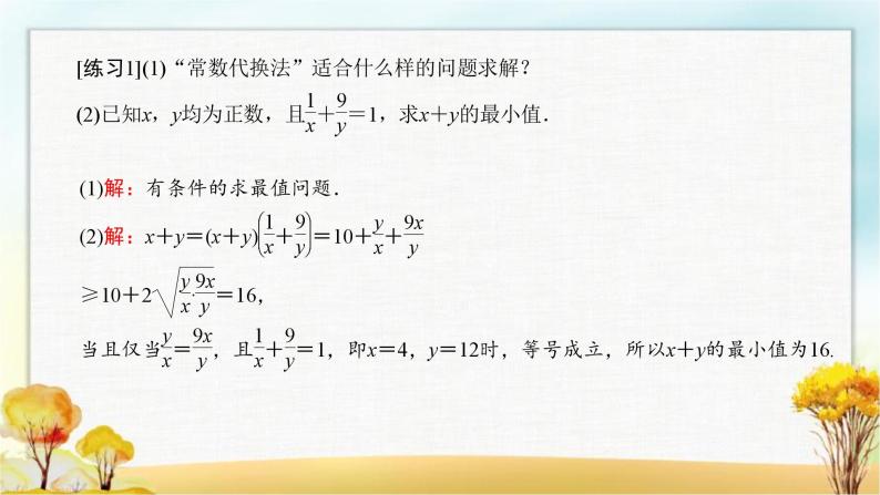 北师大版高中数学必修第一册1-3-3基本不等式的应用课件07