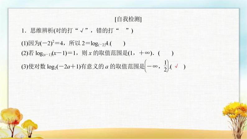 北师大版高中数学必修第一册4-1、4-2-1对数的概念对数的运算性质课件06