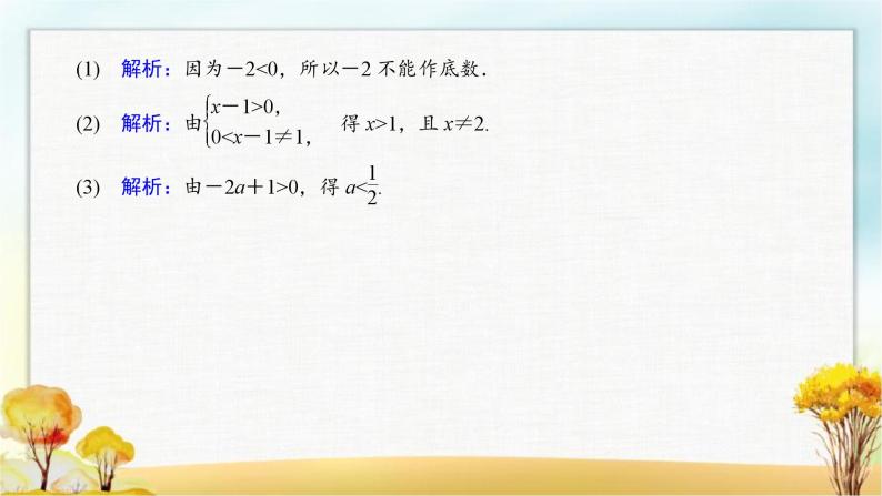 北师大版高中数学必修第一册4-1、4-2-1对数的概念对数的运算性质课件07
