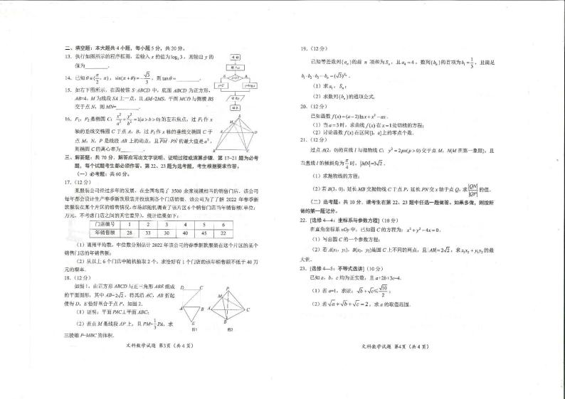 2023绵阳三诊文科数学试卷02