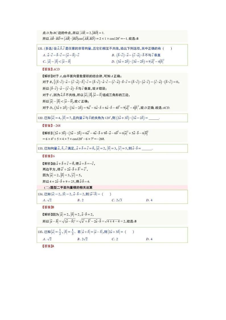 高中数学向量的数量积、向量夹角、投影向量与最值等问题总结03