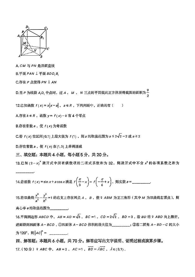 2023年度湖北省重点高中高三第一次联考数学试卷及参考答案第3页