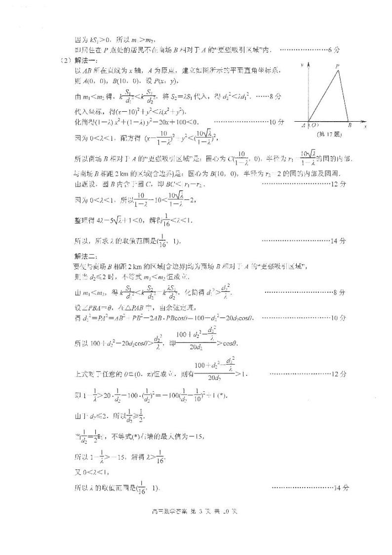 2018届江苏省南京市、盐城市高三年级第二次模拟考试数学试题（PDF版）03