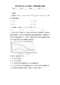 四川省乐山市2023届高三三模理科数学试题