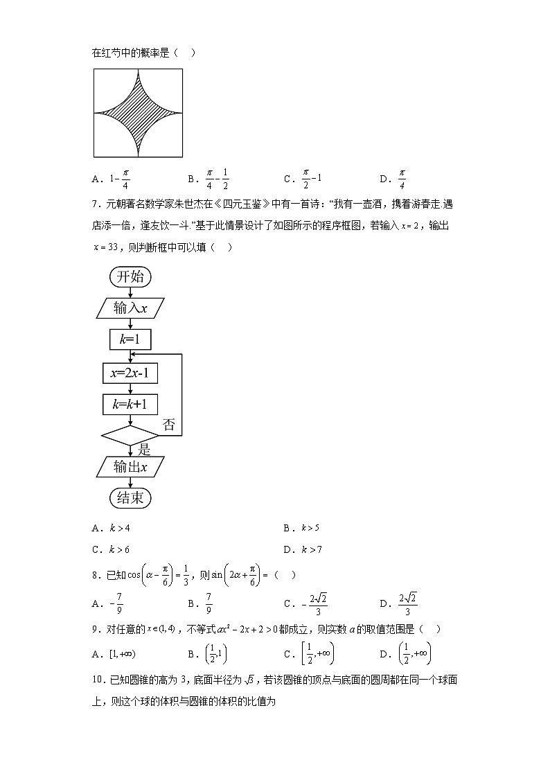 四川省雅安市2023届高三三模文科数学试题第2页