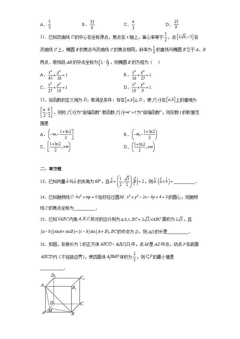 四川省雅安市2023届高三三模文科数学试题第3页
