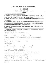 江苏省淮安市淮阴区2022-2023学年高一数学下学期期中调研测试试题（Word版附答案）