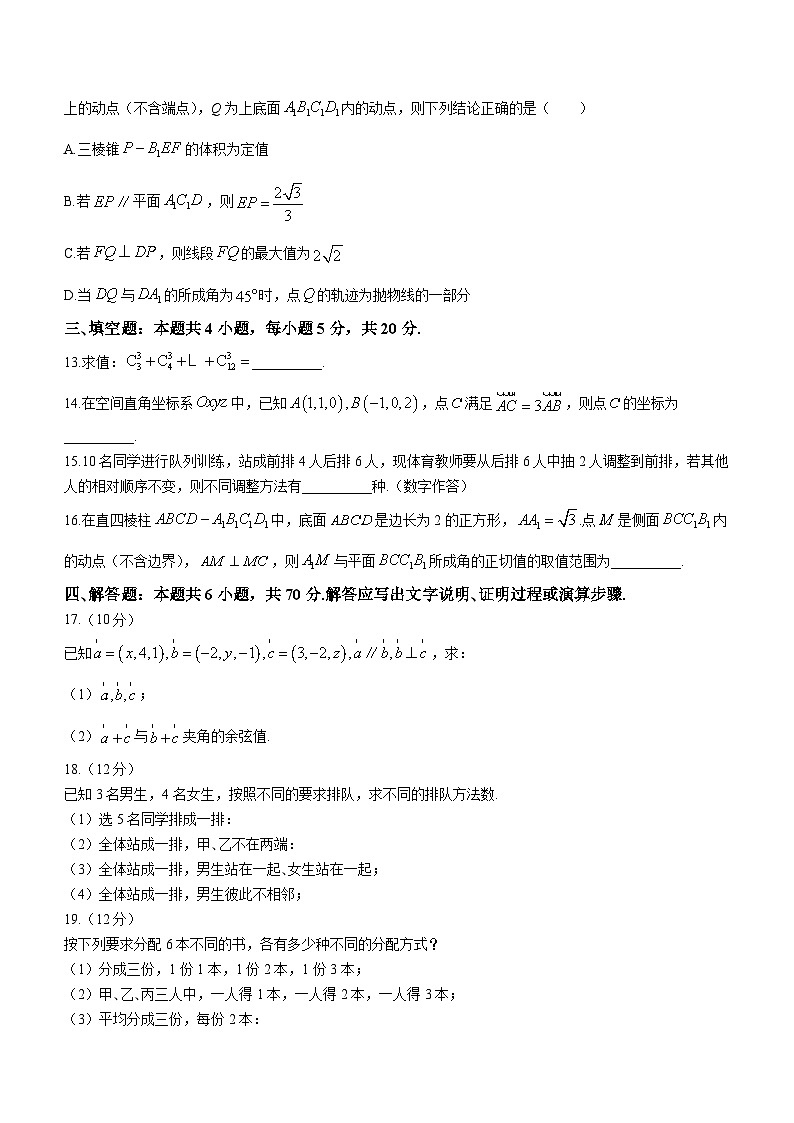 江苏省徐州市2022-2023学年高二数学下学期期中考试试题(Word版附答案)第3页